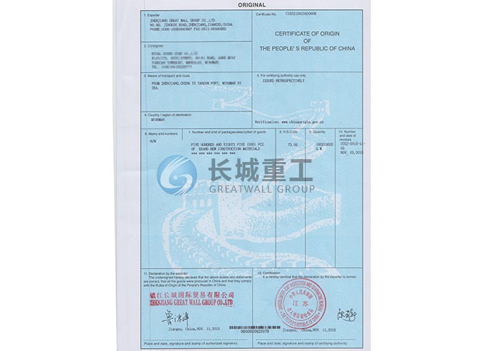 原產地證書