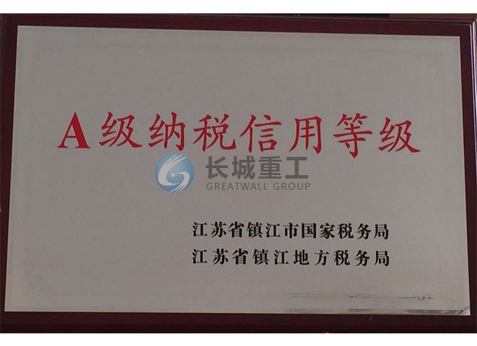 鎮(zhèn)江長城重工A級納稅企業(yè)牌匾