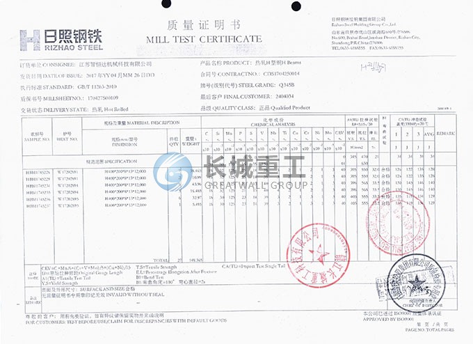 橫梁原材料質(zhì)保書