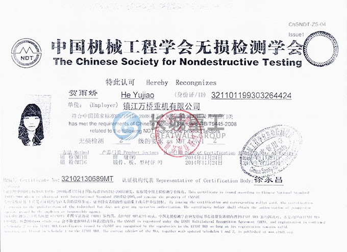 無(wú)損檢測(cè)人員證書